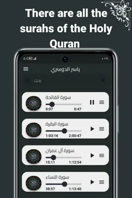 مُرتل android App screenshot 2